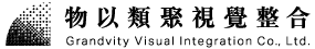 物以類聚視覺整合有限公司