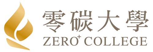 零碳大學